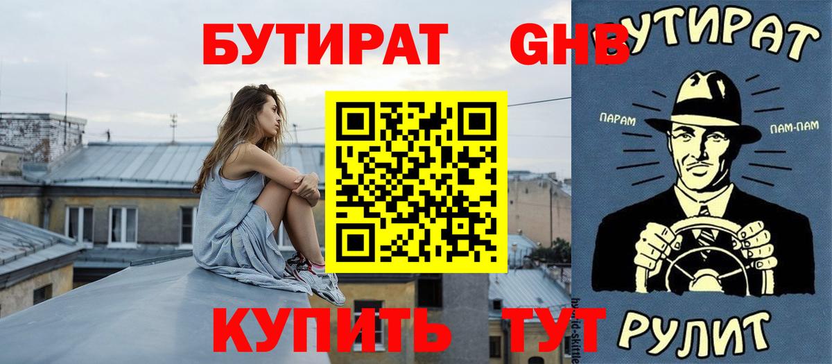 БУТИРАТ 1.4BDO Кушва