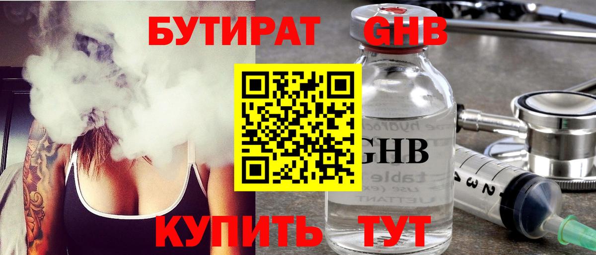Кушва  БУТИРАТ оксибутират  Вход с VPN 