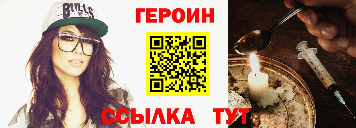 Героин герыч Кушва