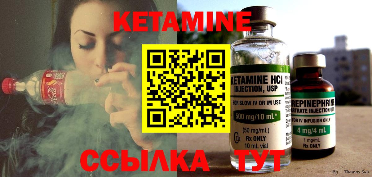 Кетамин ketamine  Вход с VPN  Кушва 