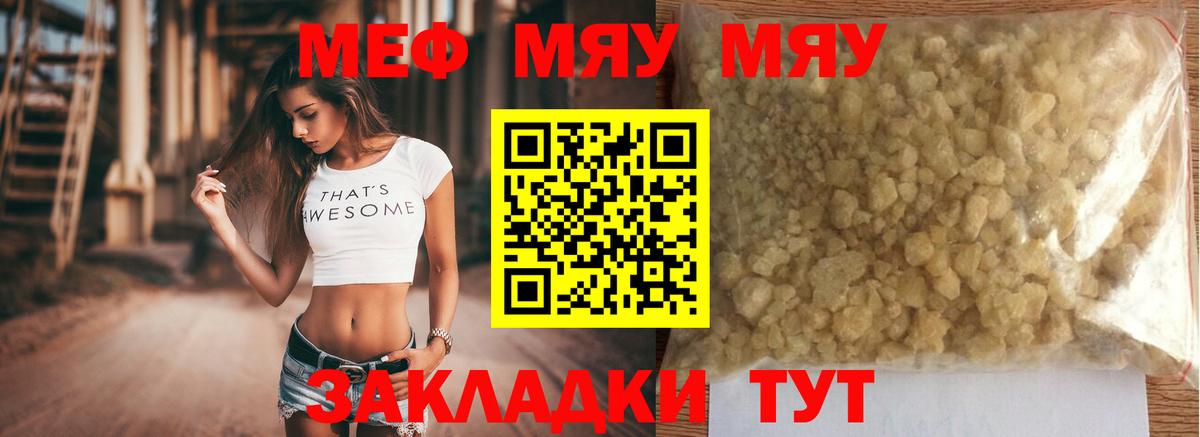 Меф кристаллы Кушва