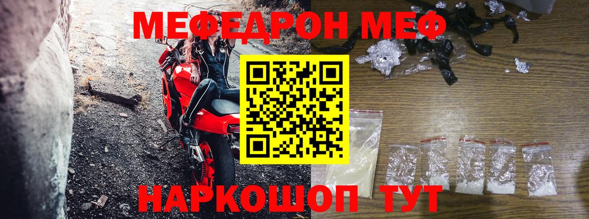 МЯУ-МЯУ  МЕФ mephedrone  МЕФ VHQ  Вход с VPN  Кушва 