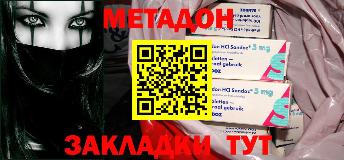 Метадон methadone  Метадон кристалл  Вход с VPN  Кушва 