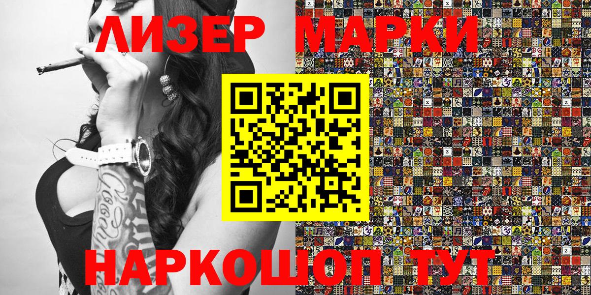 Наркотические марки 1,8мг Кушва