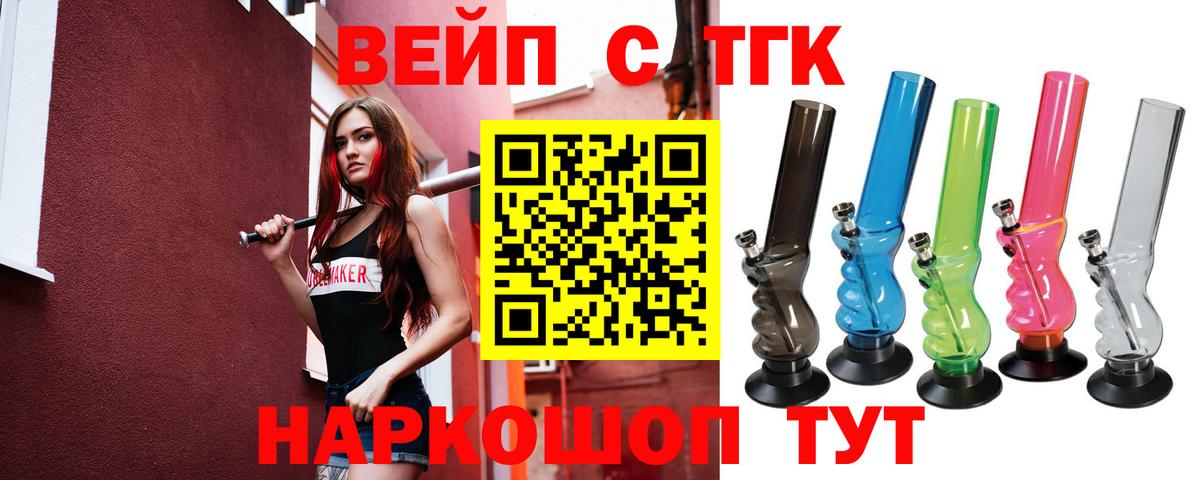 ТГК вейп с тгк  Вход с VPN  ТГК гашишное масло  Кушва 